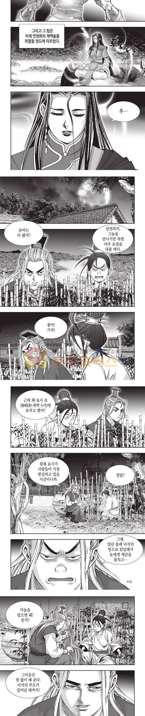 엄절고(엄마는절대고수) 4권 33