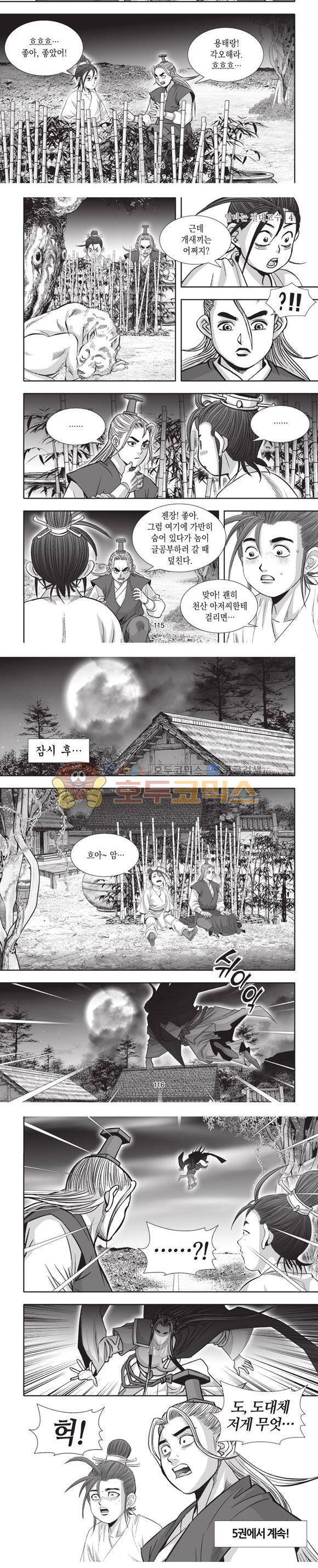 엄절고(엄마는절대고수) 4권 34