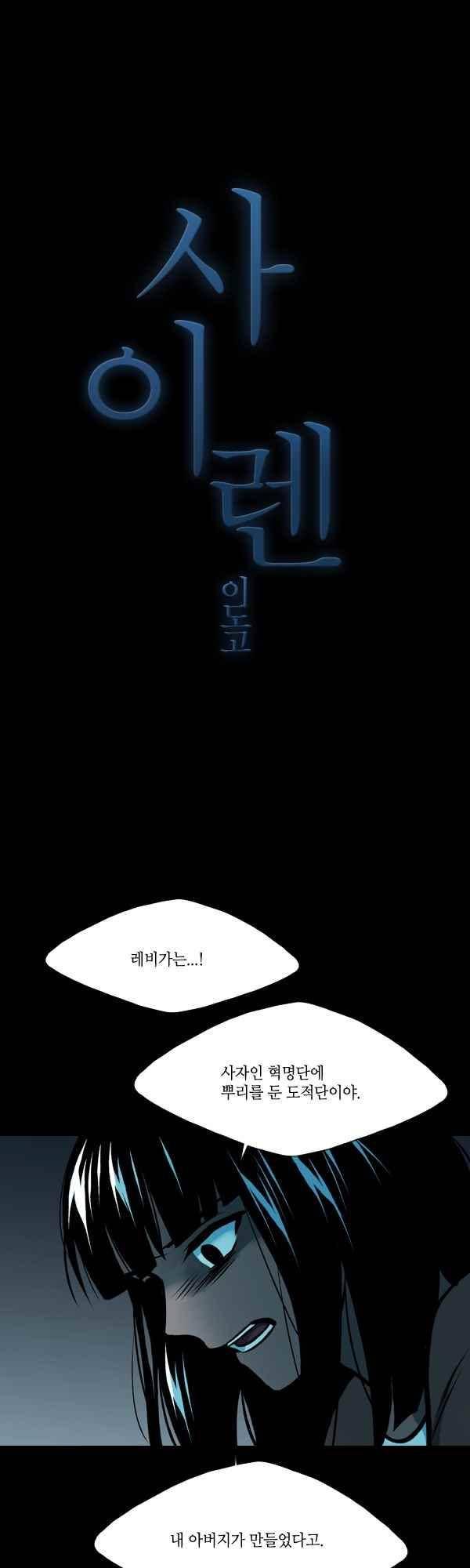 사이렌 시즌2-177화 1