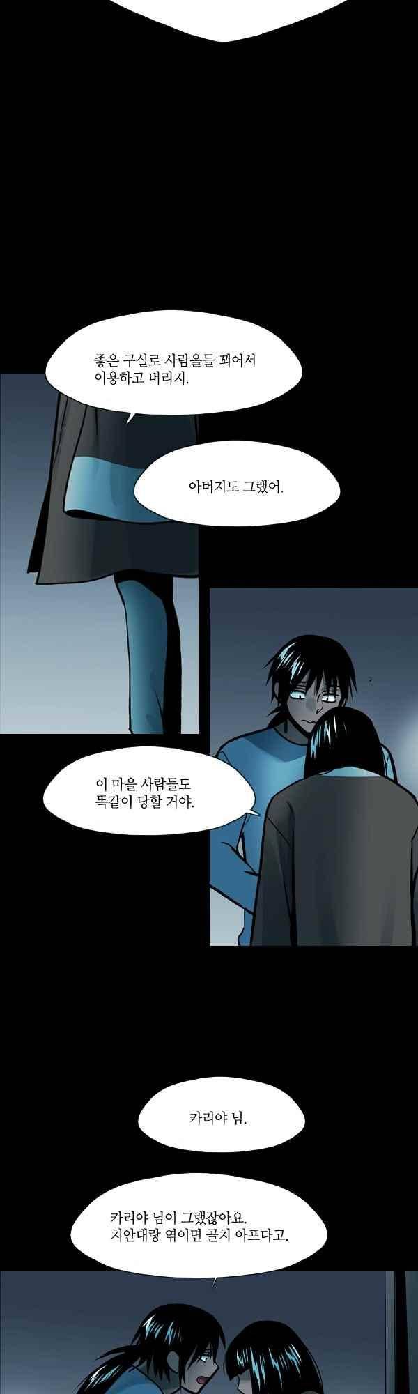 사이렌 시즌2-177화 2