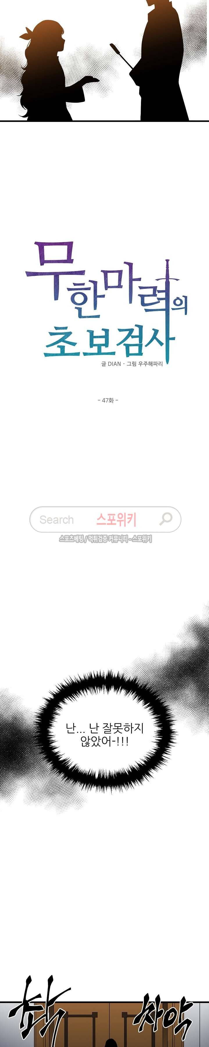 무한마력의 초보검사 47화 2
