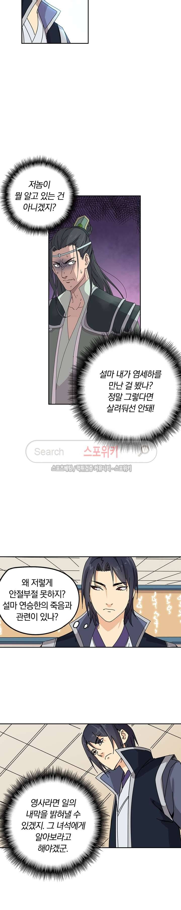 만계선종 57화 2