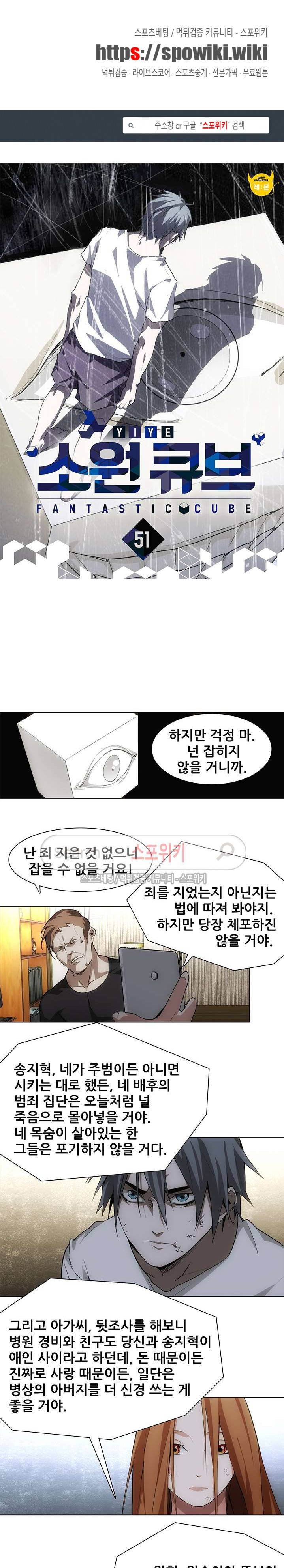 소원큐브 51화 1