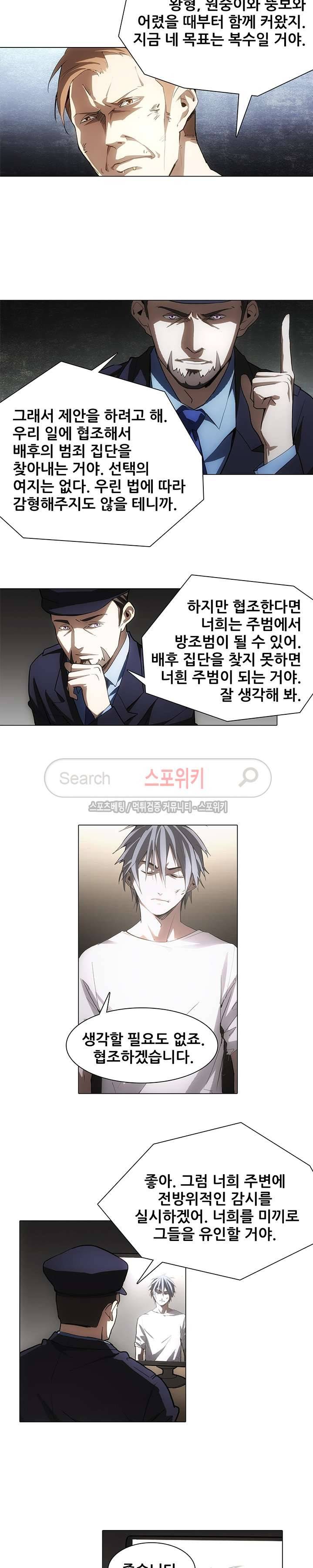 소원큐브 51화 2