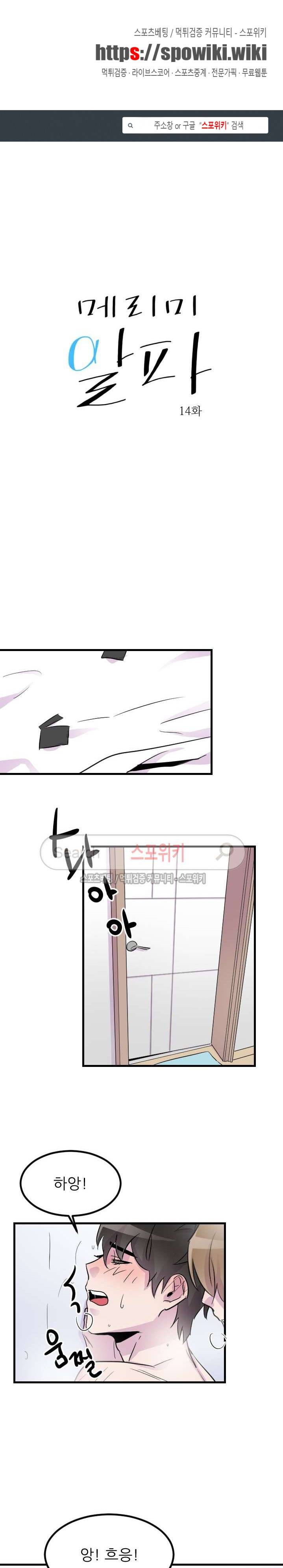 메리 미 알파 14화 1