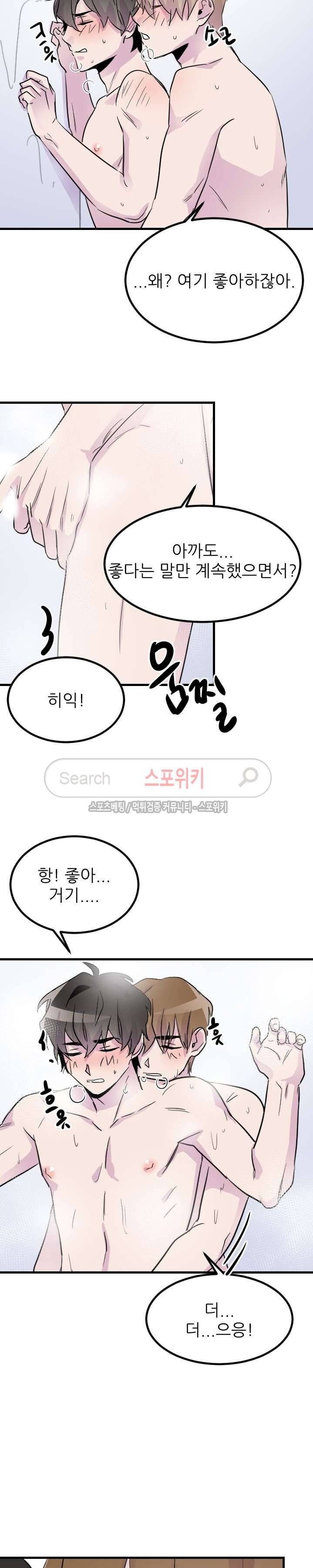 메리 미 알파 14화 3