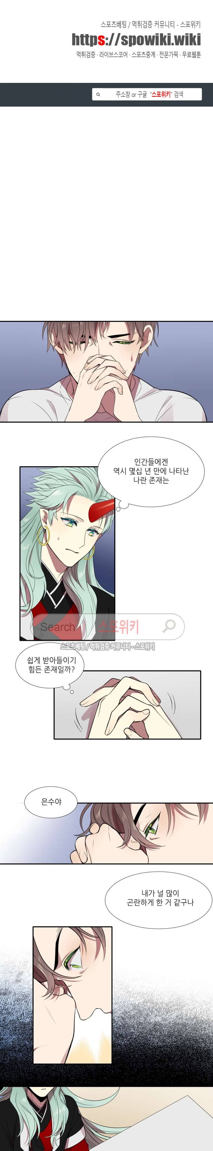 도깨비랑 결혼해버렸다 5화 1