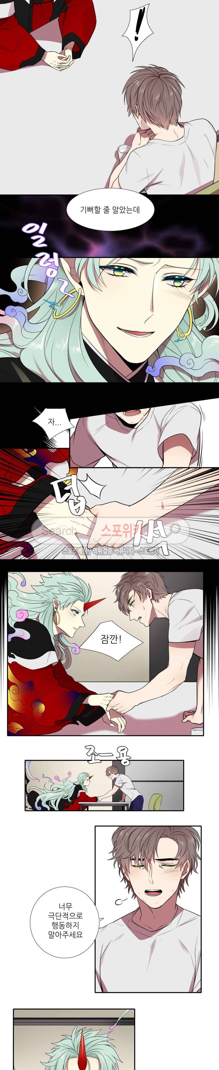 도깨비랑 결혼해버렸다 5화 2