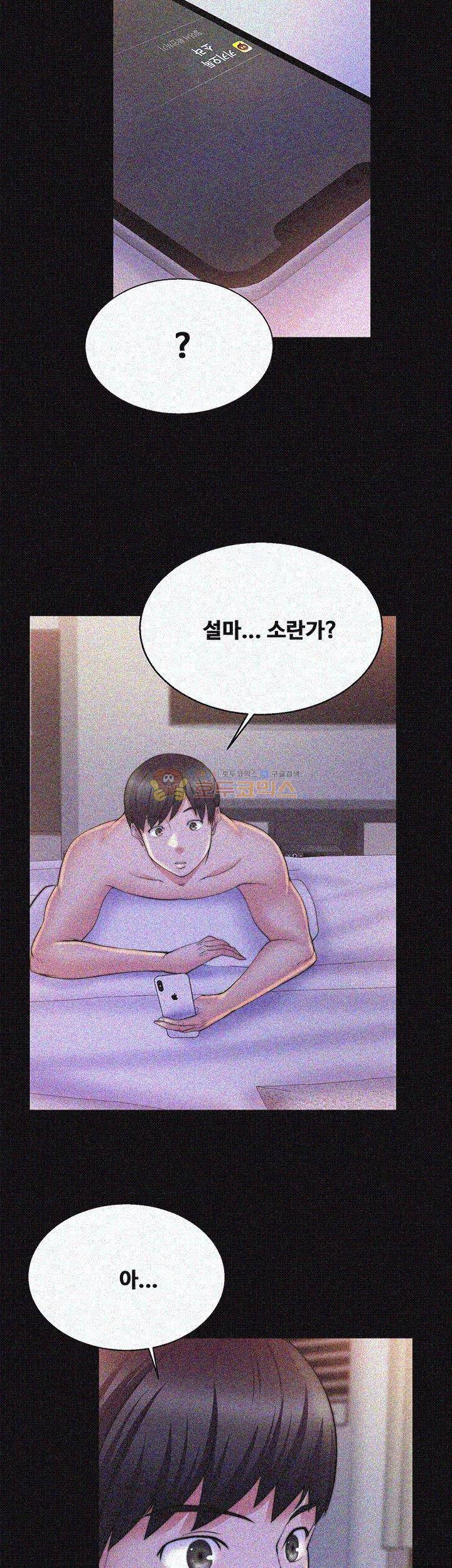 짝사랑 29화 2