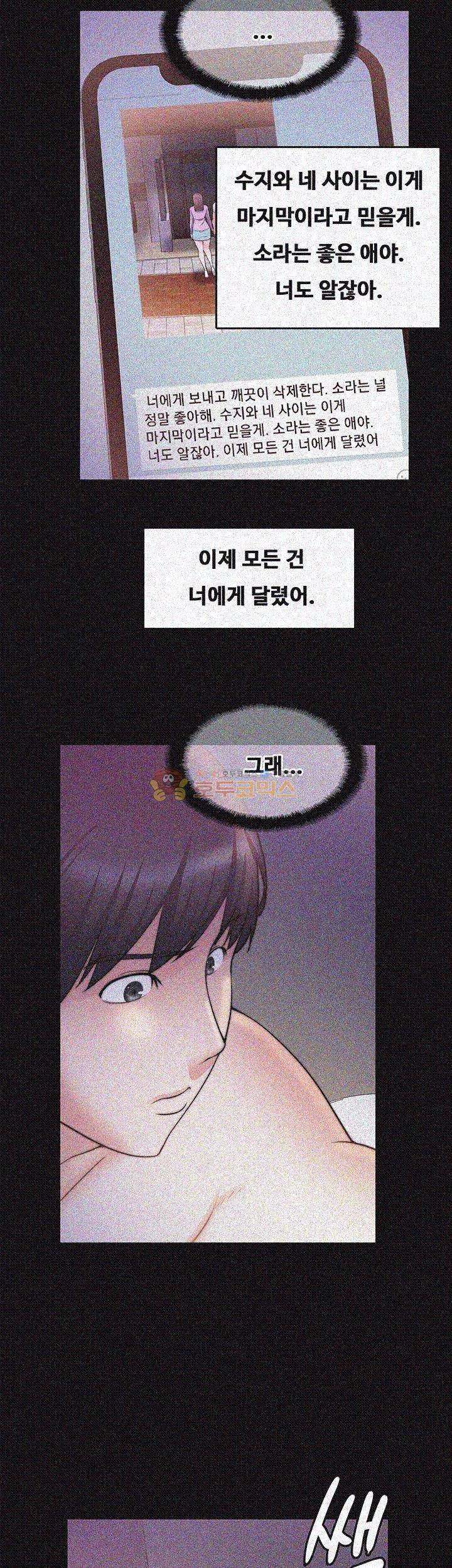 짝사랑 29화 6