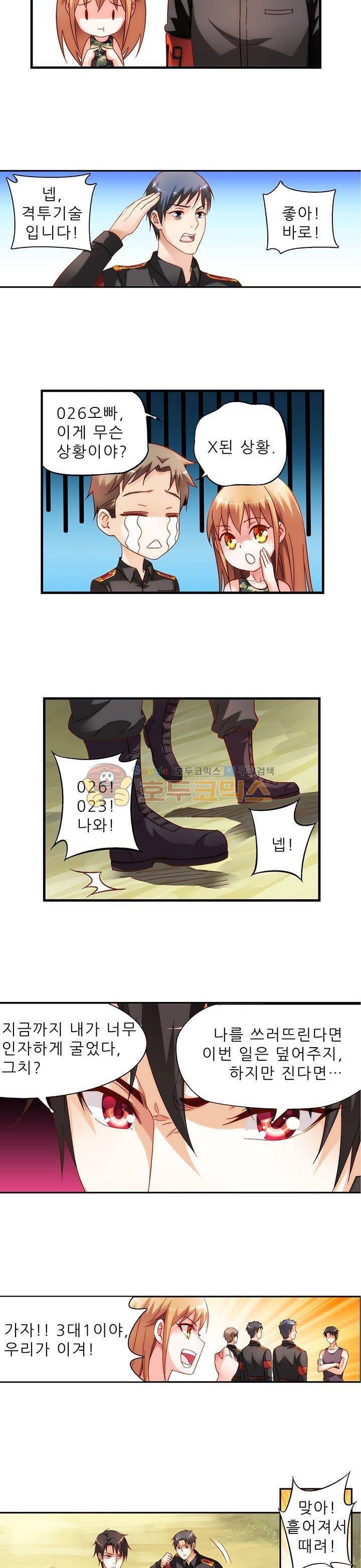 엽기적인 아내 25화 2