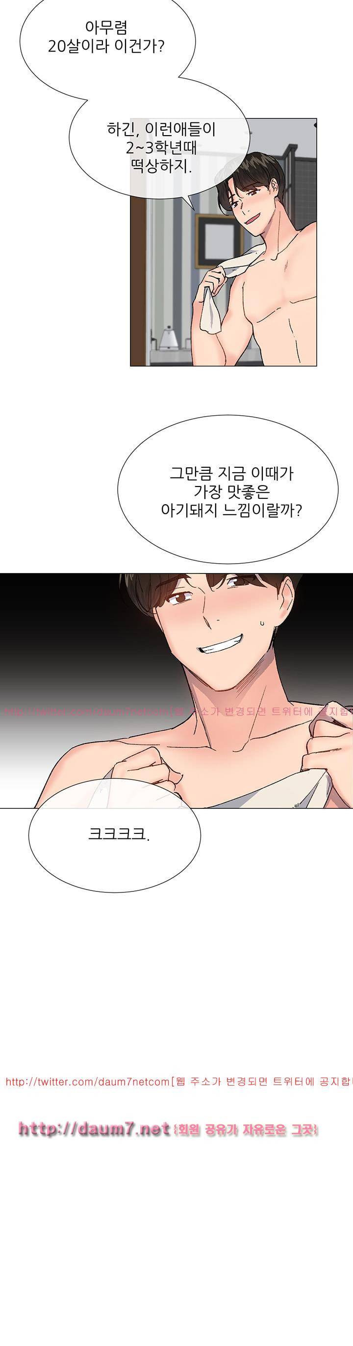 띠동갑 39화 2