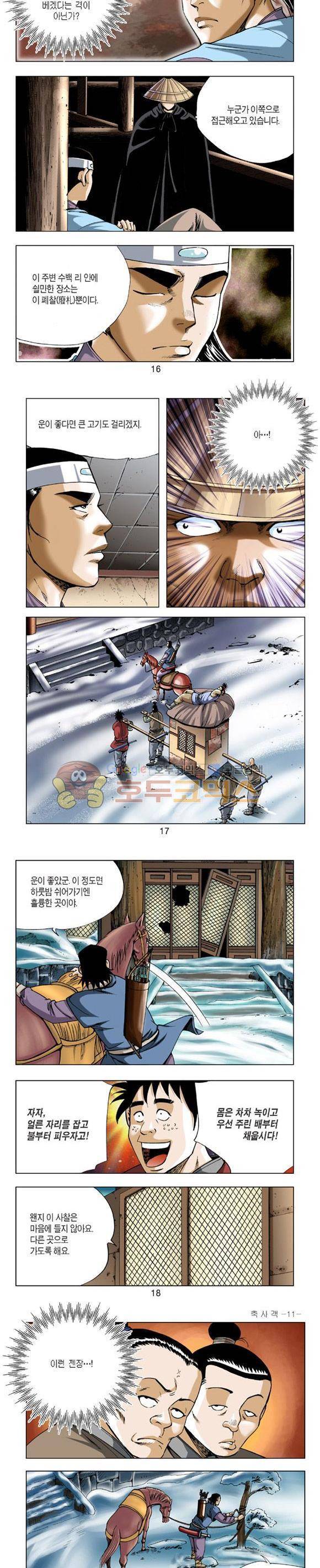 축사객 11권 4