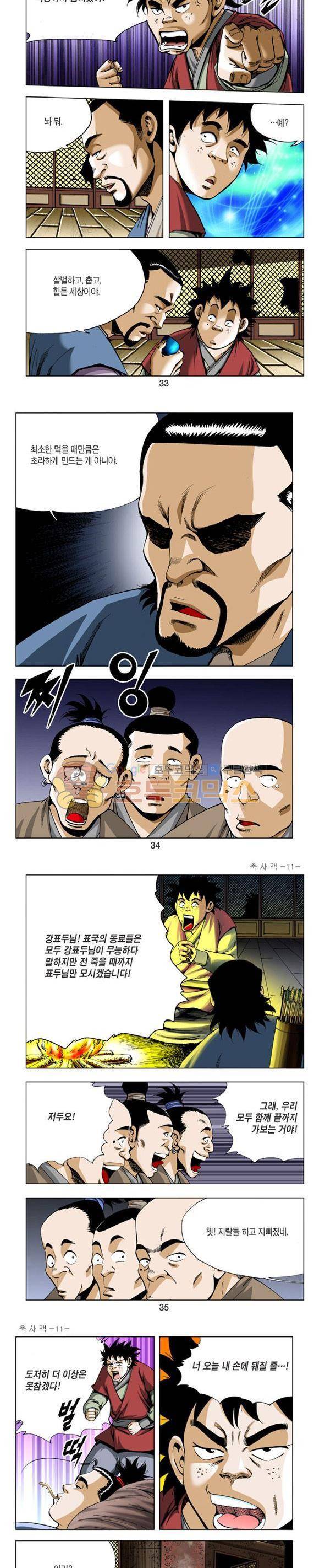 축사객 11권 9