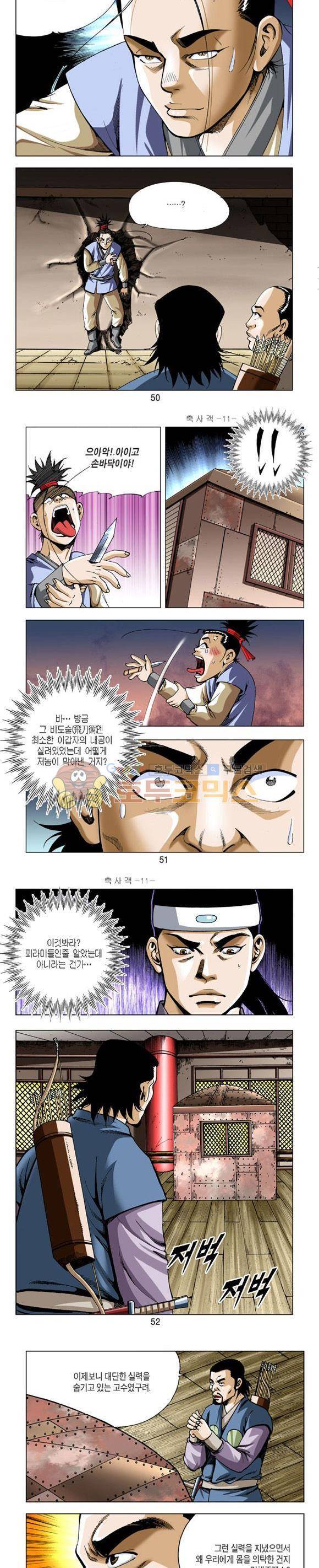축사객 11권 14