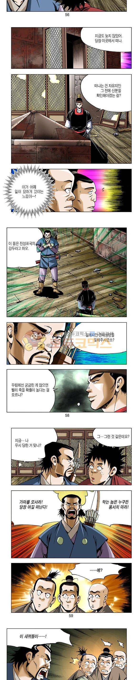 축사객 11권 16