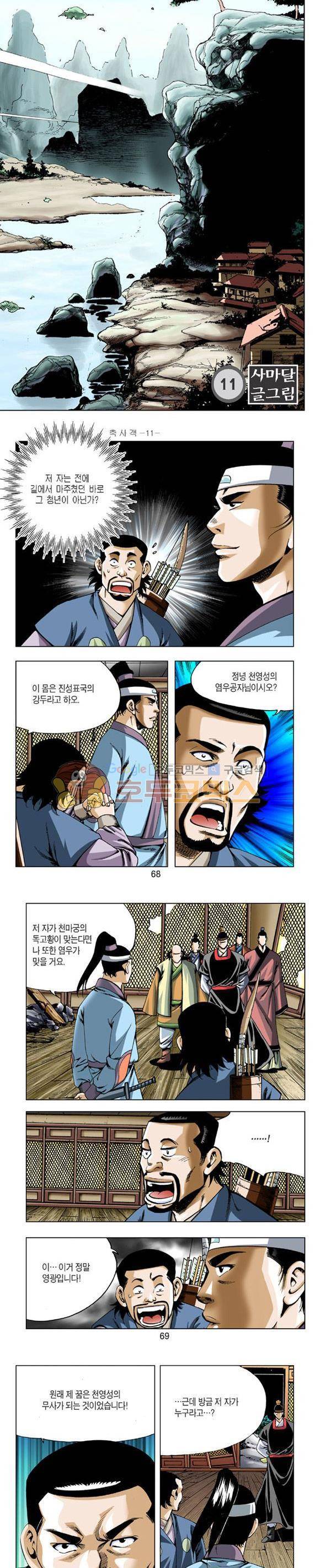 축사객 11권 19