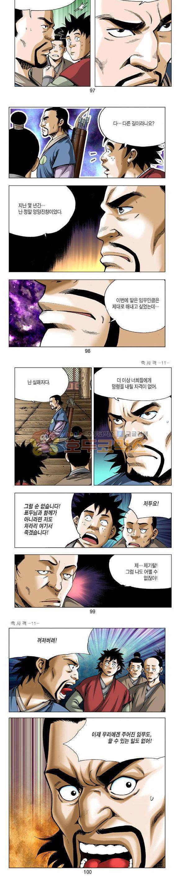 축사객 11권 28