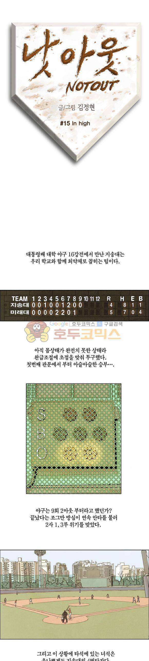 낫 아웃 15화 1