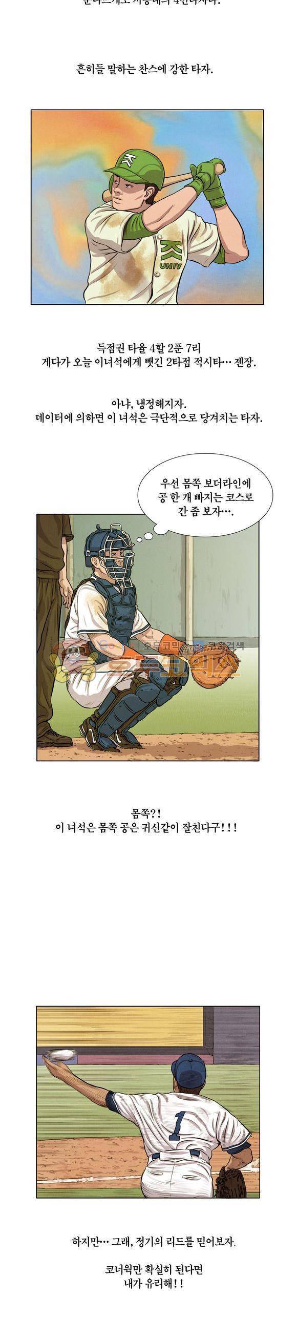 낫 아웃 15화 2
