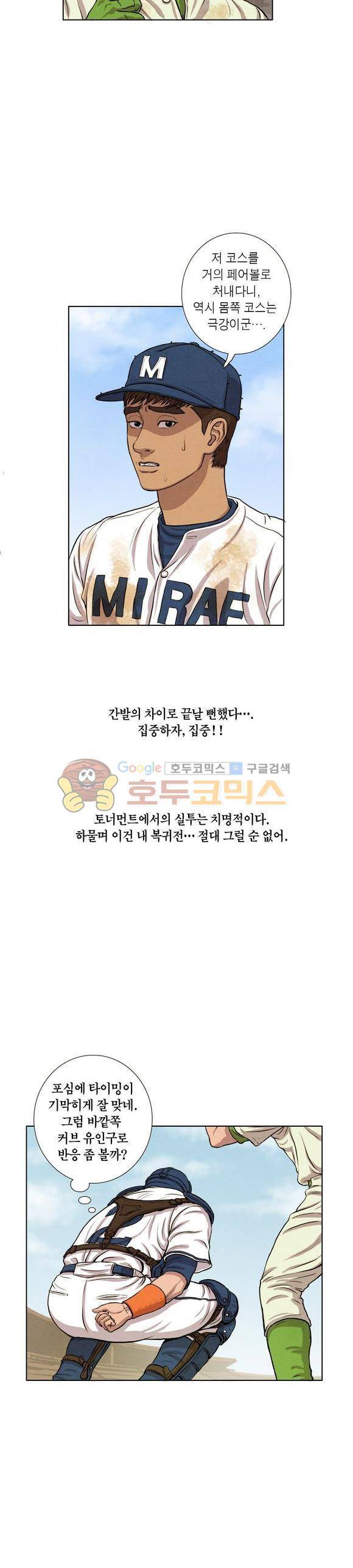 낫 아웃 15화 4