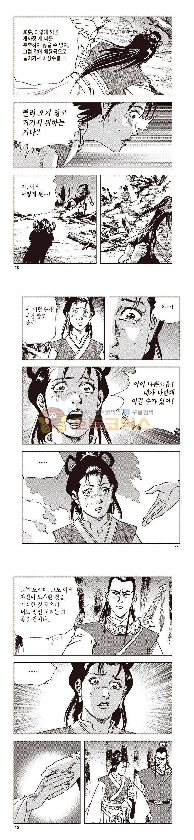 태극지존 21권 3