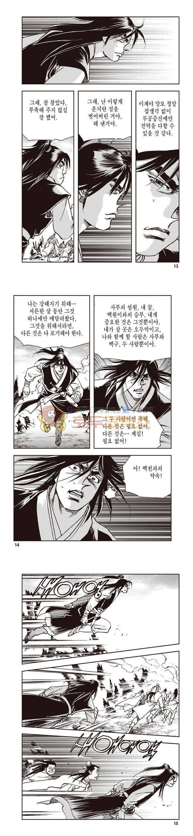 태극지존 21권 4