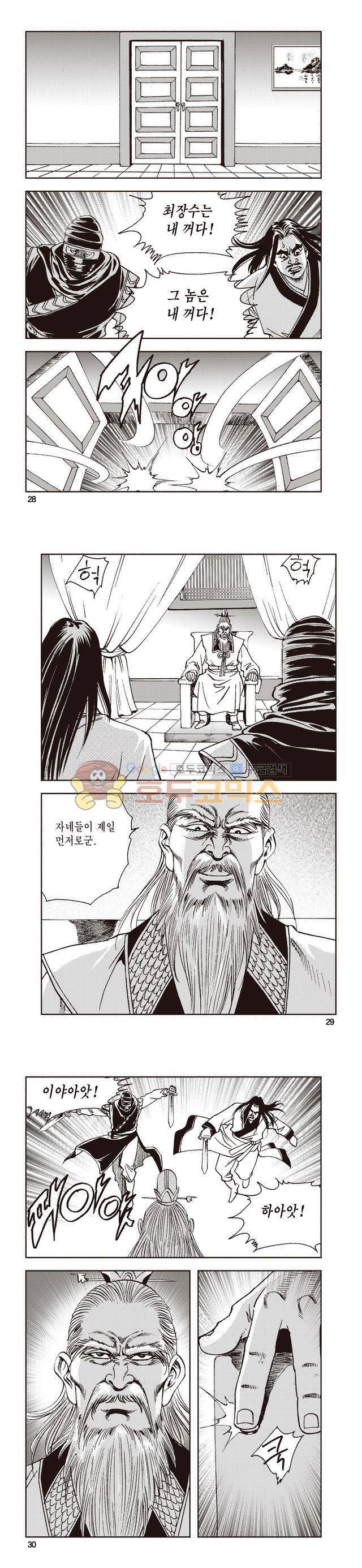 태극지존 21권 9