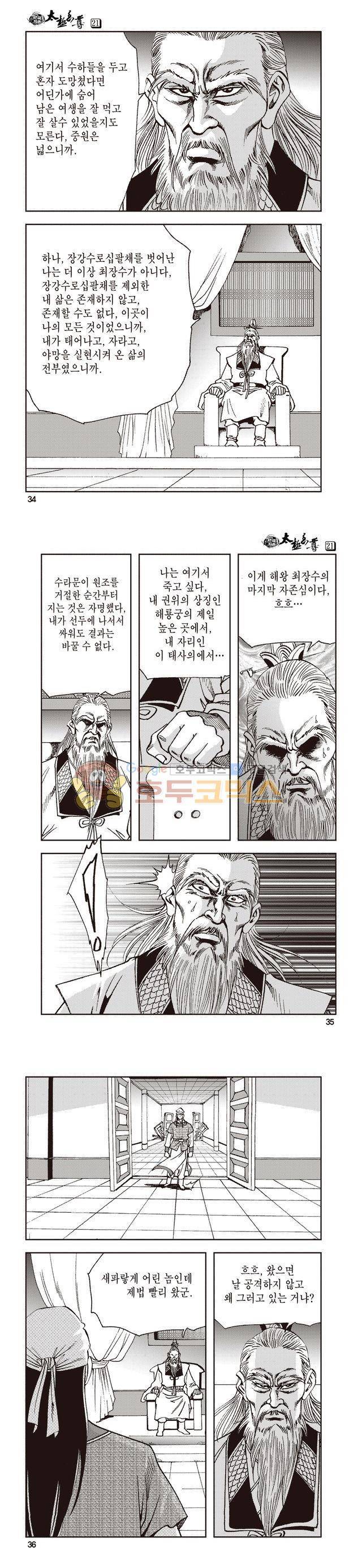 태극지존 21권 11
