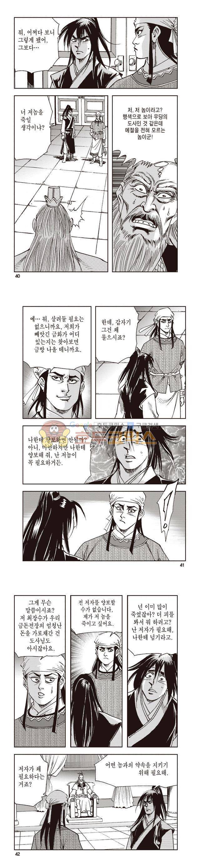 태극지존 21권 13