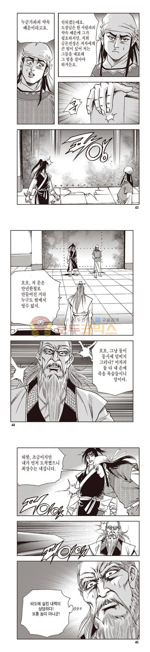 태극지존 21권 14