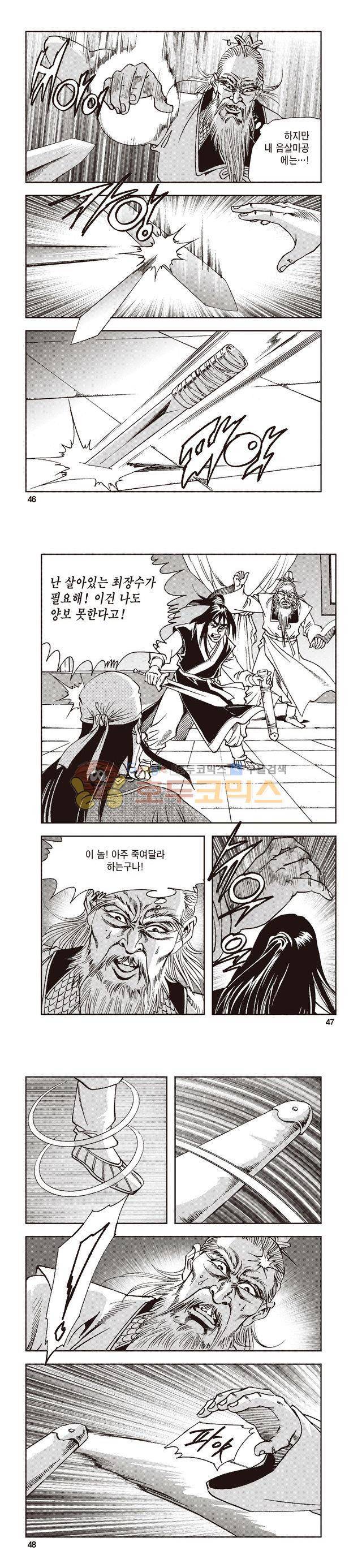 태극지존 21권 15