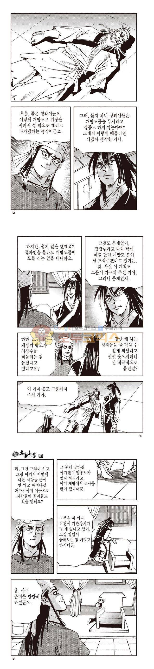 태극지존 21권 21