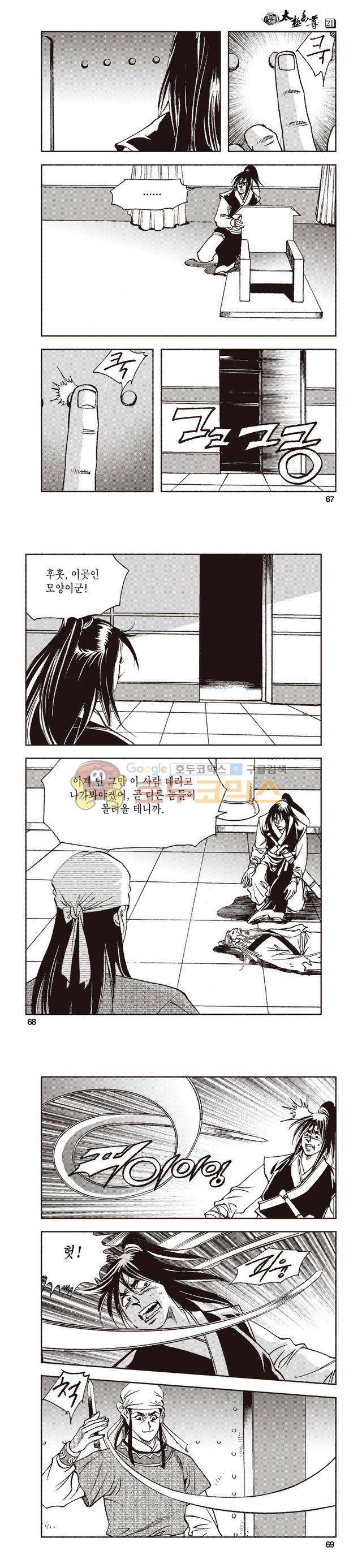 태극지존 21권 22