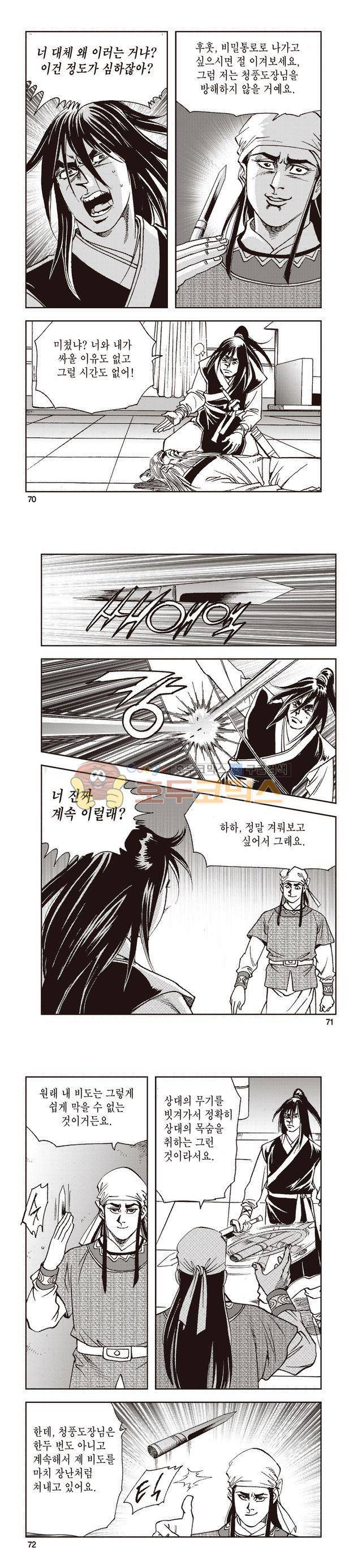 태극지존 21권 23