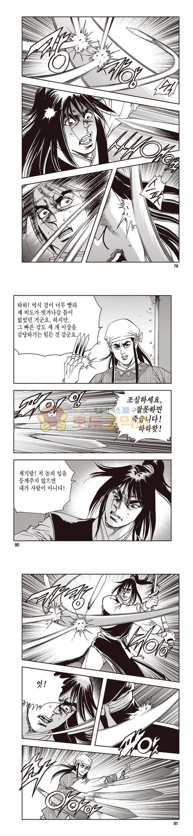 태극지존 21권 26