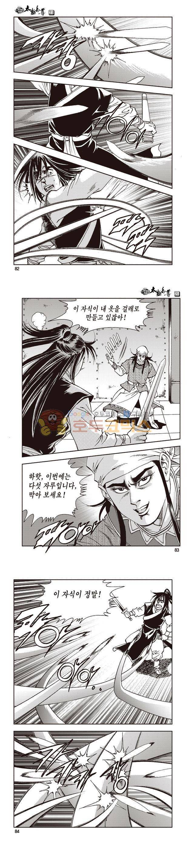태극지존 21권 27