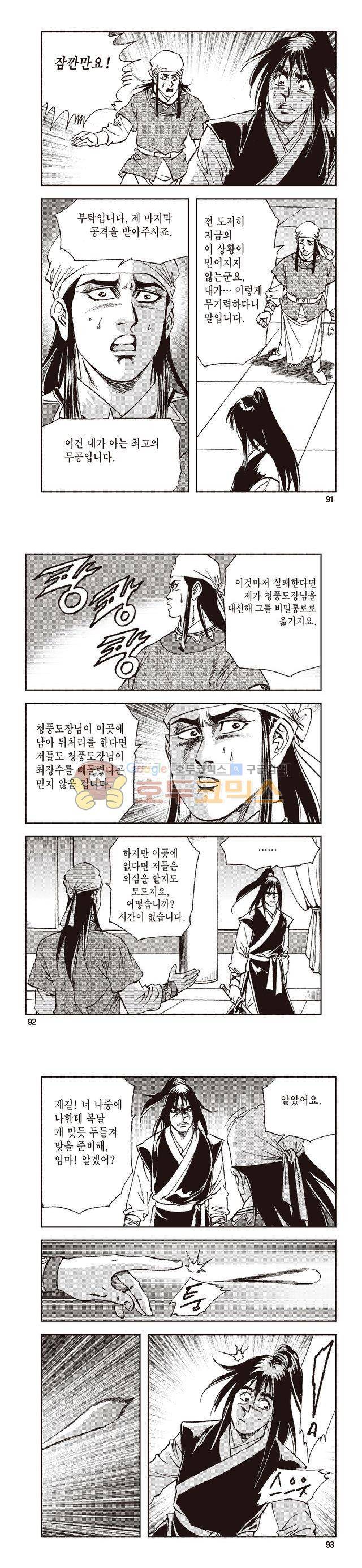 태극지존 21권 30