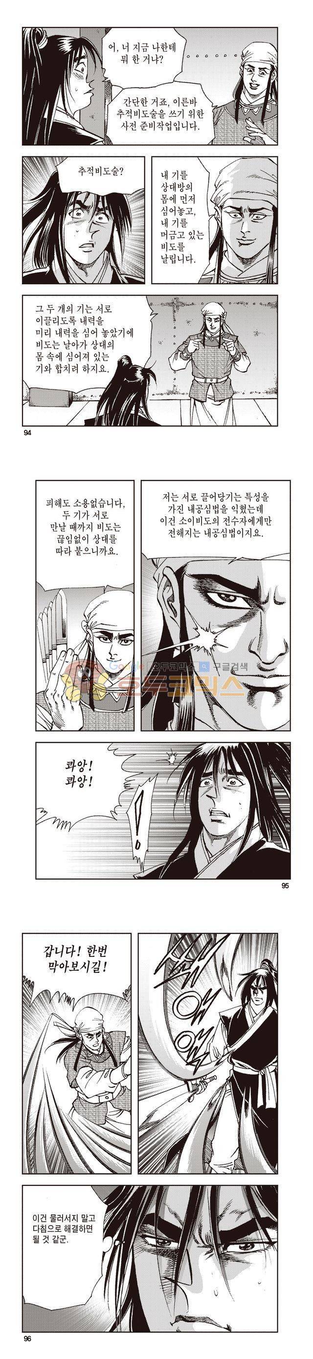 태극지존 21권 31