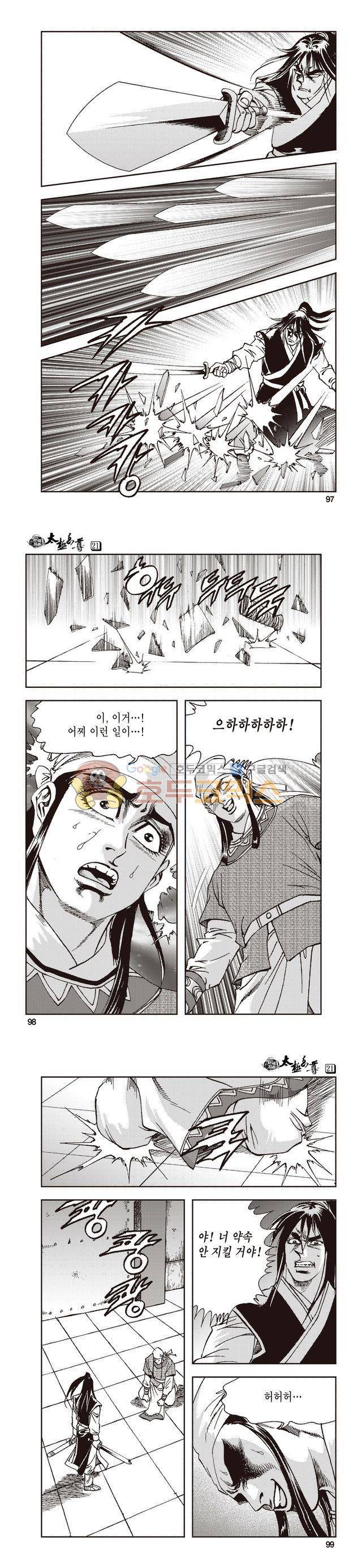 태극지존 21권 32