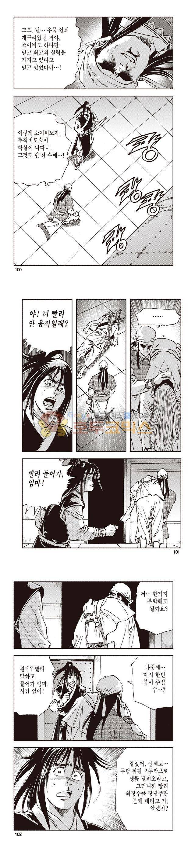 태극지존 21권 33
