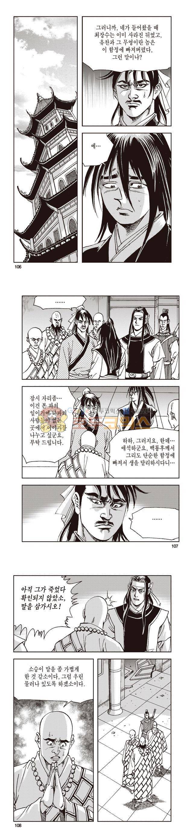 태극지존 21권 35