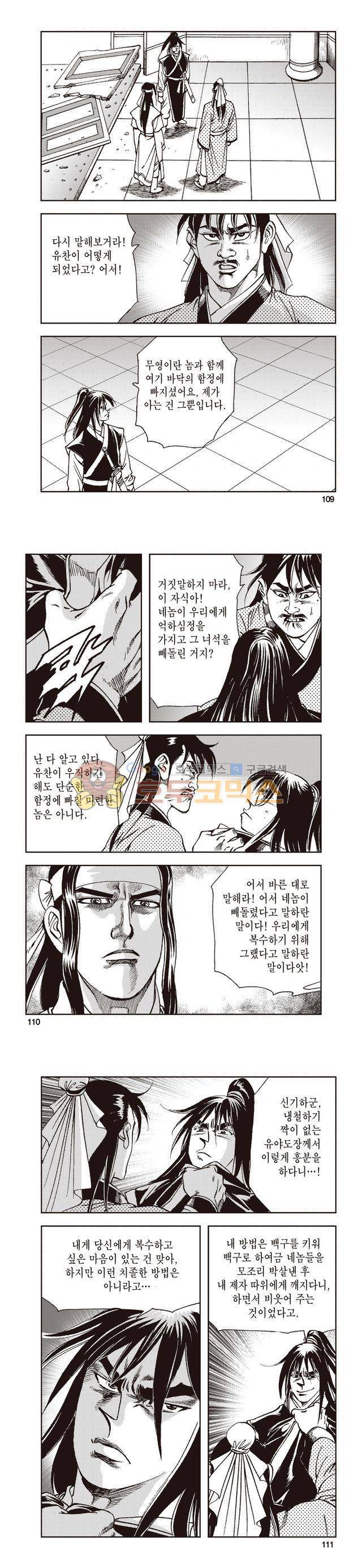 태극지존 21권 36