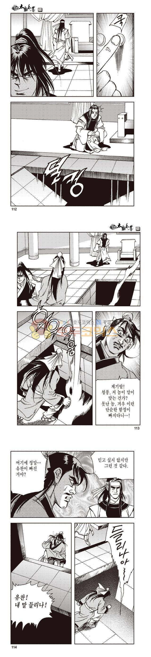 태극지존 21권 37