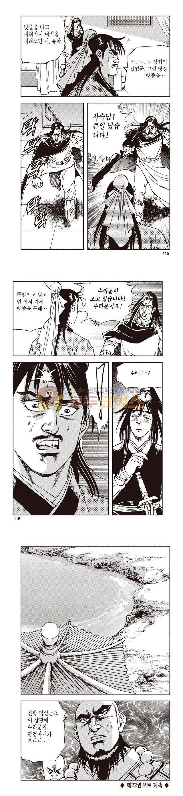 태극지존 21권 38