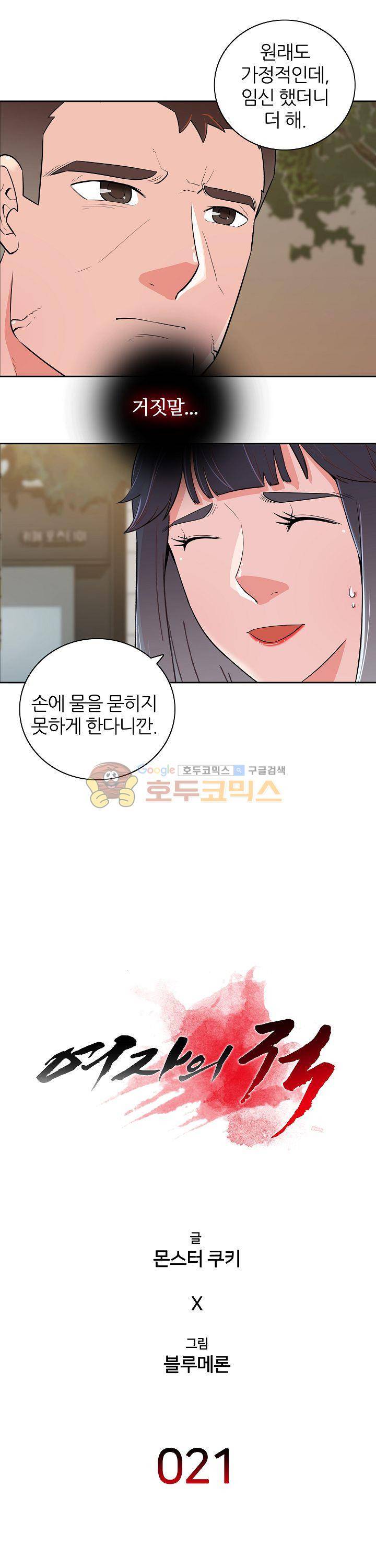 여자의 적 21화 2