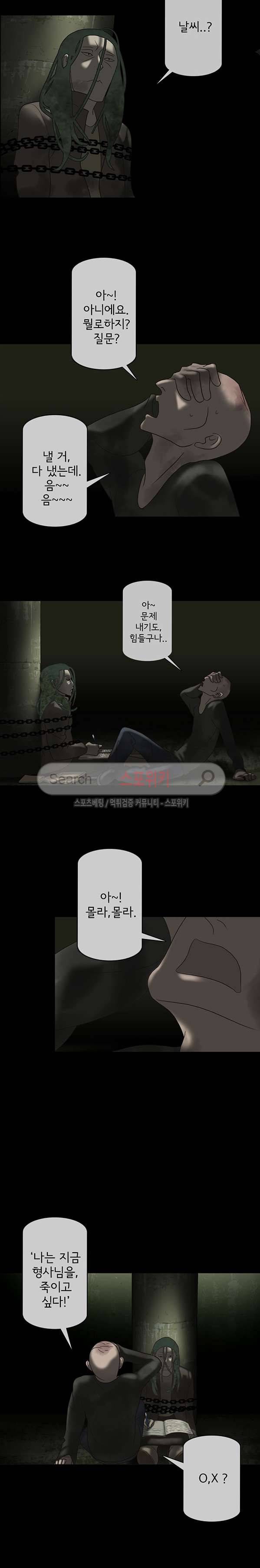 냄새를 보는 소녀 83화 2