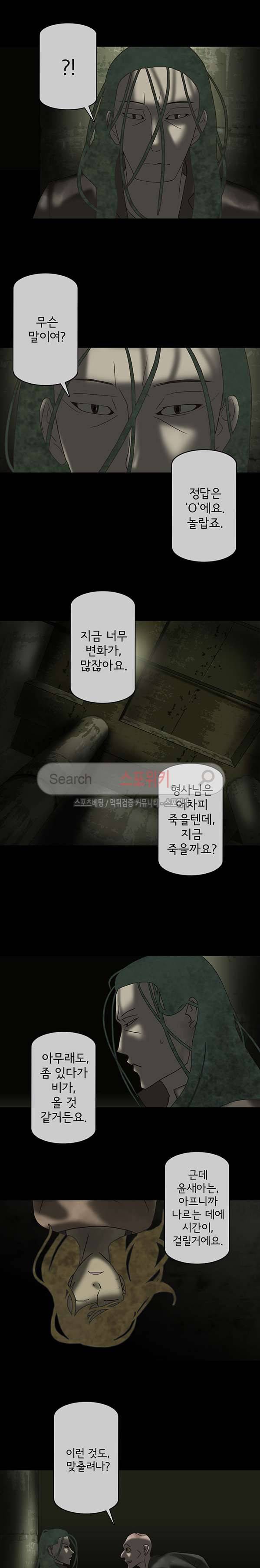 냄새를 보는 소녀 83화 3