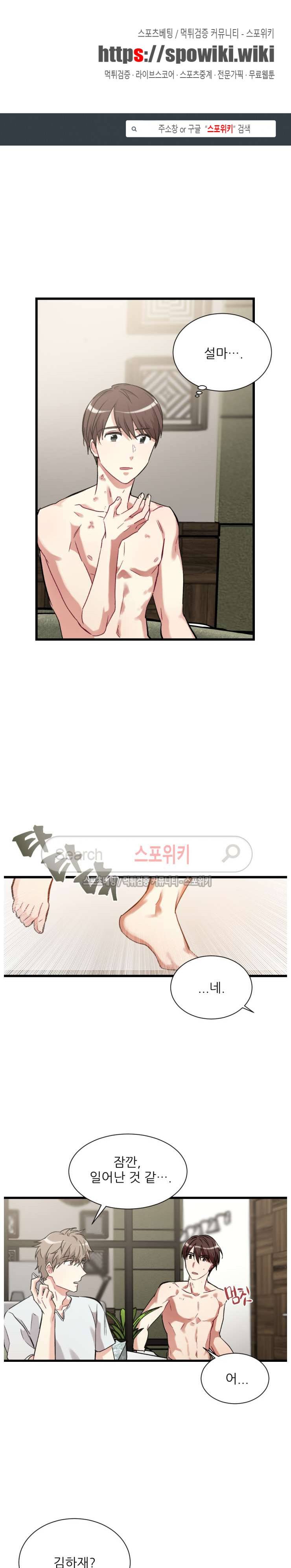포기하는 연애 38화 1