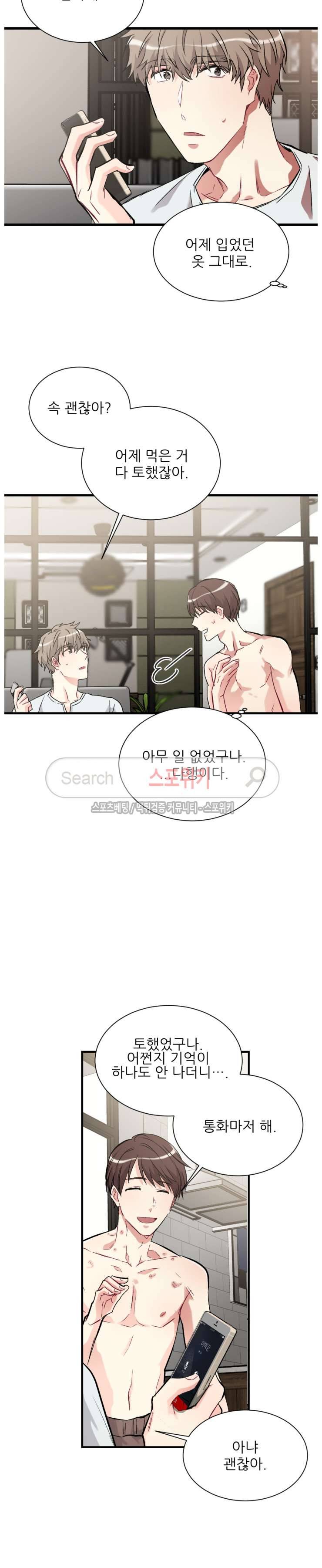 포기하는 연애 38화 2